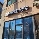 댕댕아 이리온 이미지