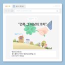 한우리건축 이미지