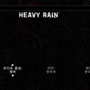 헤비레인 | 게임 헤비 레인(Heavy Rain) 리뷰 / 후기