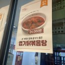 동대문엽기떡볶이 과천중앙점: 앱으로 할인받아서 엽떡먹기