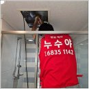 동남기술사 | 천안 누수 천안누수업체후기
