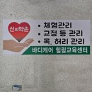 바디케어체형관리힐링센터