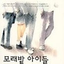 모래아이 - 664 | 모래아이