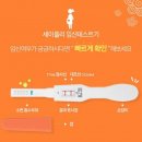 [대표카페지후맘]임신테스트기 배란테스트기추천 세이플리로 확인하세요~^^