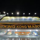 킹콩나이트 이미지