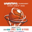 2024 통일염원 구미배 3on3 농구대회 참가자 모집(참가비무료) 이미지