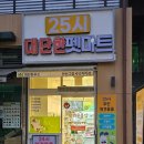 대단한펫마트