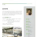 (주)아트맥 네이버블로그