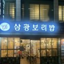 삼광보리밥 | 부산 서면 롯백 맛집 김치찌개 맛집 삼광보리밥 내돈내산 후기