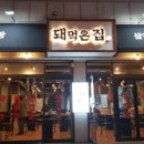 막돼먹은막창 이미지