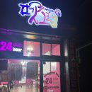 펫그램김해 | [내돈내산]김해 삼방동 24시간 반려동물수제간식 강아지용품 무인판매점 이용후기