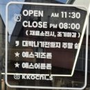 꼬치스