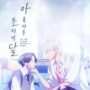 아름다운학원 | 아름다운 초저녁달 신작 애니 후기｜작화 미친 학원 로맨스.. 설렘 폭발한 1화 솔직 리뷰