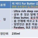 유한양행 퍼버터 컨디셔너 공동구매 진행합니다(공동구매종료) 이미지