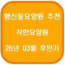 11545-03-31-30 | 행신동요양원 추천(26년 03월 후반기)