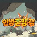 미인장수 | [공략]인생존망겜 94레벨 달성 후기 및 쿠폰&amp;등급표