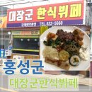 한식뷔페 - 부산진구 | 한식뷔페