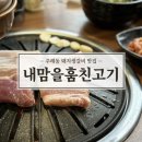 훔친돼지뒤통 | 부산 주례동 맛집 사상회식 내맘을훔친고기