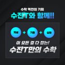 수진수학학원