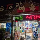 띠울참숯불석갈비 | 대전맛집 돌판에 구워 나오는 신탄진 띠울석갈비 본점