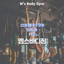 엠스바디짐 이미지