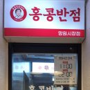 홍콩반점0410망원 이미지