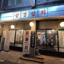 봉일상회