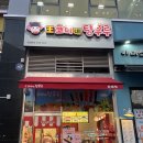왕코미네탕후루 - 괴산군 | 설탕코팅이 얇아서 더 맛있는 왕코미네탕후루 위례점 내돈내산후기