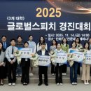 [청주승무원학원 윙] 인하공전, 수도권 3개 대학 '2025 글로벌 스피치 경진대회' 개최경인여대, 유한대와 공동 진행 이미지