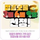 정읍사슈퍼 | 정읍보물 3미(味)·6품(品)·9경(景) 선정!