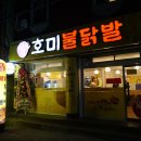 호미불닭발 이미지