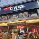 마왕족발금릉역점 | 파주 족발 맛집, 마왕족발 금릉역점 야식메뉴로 대추천