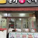 온정성본가손만두