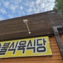 삼삼이식당 | 명함 전단지 로고디자인잘하는 대구간판대장 달성군 다사읍 삼삼이 정육식당 외부 투광등 교체 시공 후기