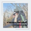 아기등산캐리어 도이터 실제 등산 후기 내돈내산
