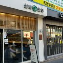 삼화만두 이미지