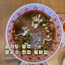 오포읍 신현리 570-3 | 경기광주 맛집 쌀국수와 바삭한 짜조의 정갈한 한 끼 월미당 역동점