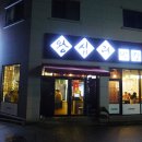 왕십리막창 2호점