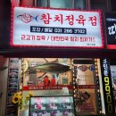 참치정육점기흥