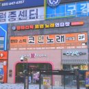 스카이코인노래연습장 이미지