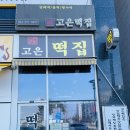 떡고은 이미지