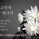 *PKPT동문-부고* 박재술(KEAD) ***-****-**** 빙모상 발인:2/20(일) 새통영병원장례식장 이미지