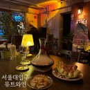 데이트코스로 좋은 서울대입구 와인바 뮤트와인 후기