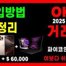 파이코인 상장 대규모이벤트 OKX 가입 따라하기 가장 쉬운 영상 $60,000 + 아이폰 이미지