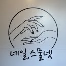 네일;스물넷 이미지