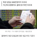 올해부터 로또 3등도 세금 안 뗀다 이미지