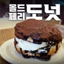 올드페리도넛아이파크몰 | [올드페리도넛 아이파크몰 고척점]고척동 디저트가 맛있는 카페 내돈내산 후기! (+메뉴추천/주차...