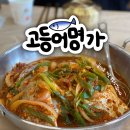 삼성중공업(주)사곡식당 | 구미 생선구이 한식집 사곡동 고등어명가
