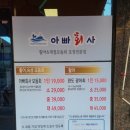 아빠횟집 이미지