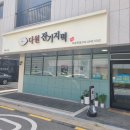 다원유치원 | 평택 떡 맛집 :: &lt;다원잔기지떡 평택고덕점&gt; 평택답례떡 사무실간식 추천